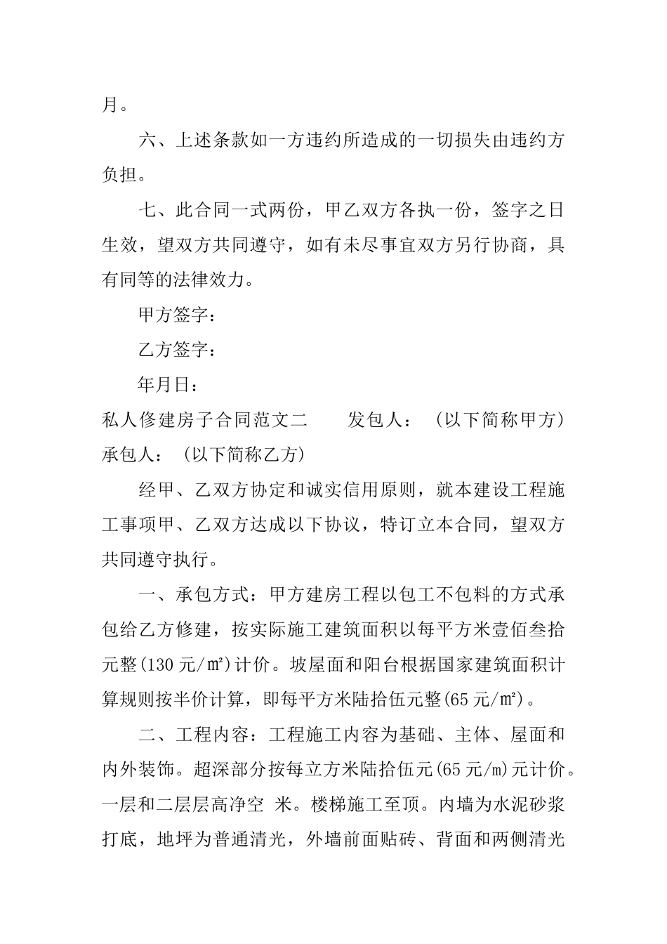 私人俢建房子合同模板_第3页