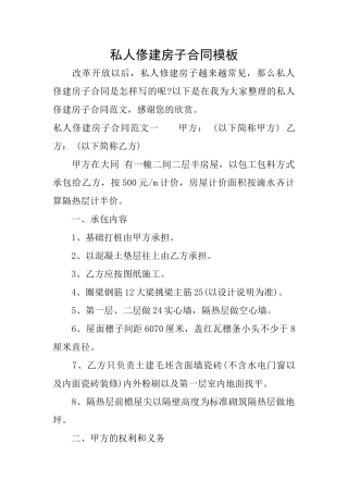 私人俢建房子合同模板