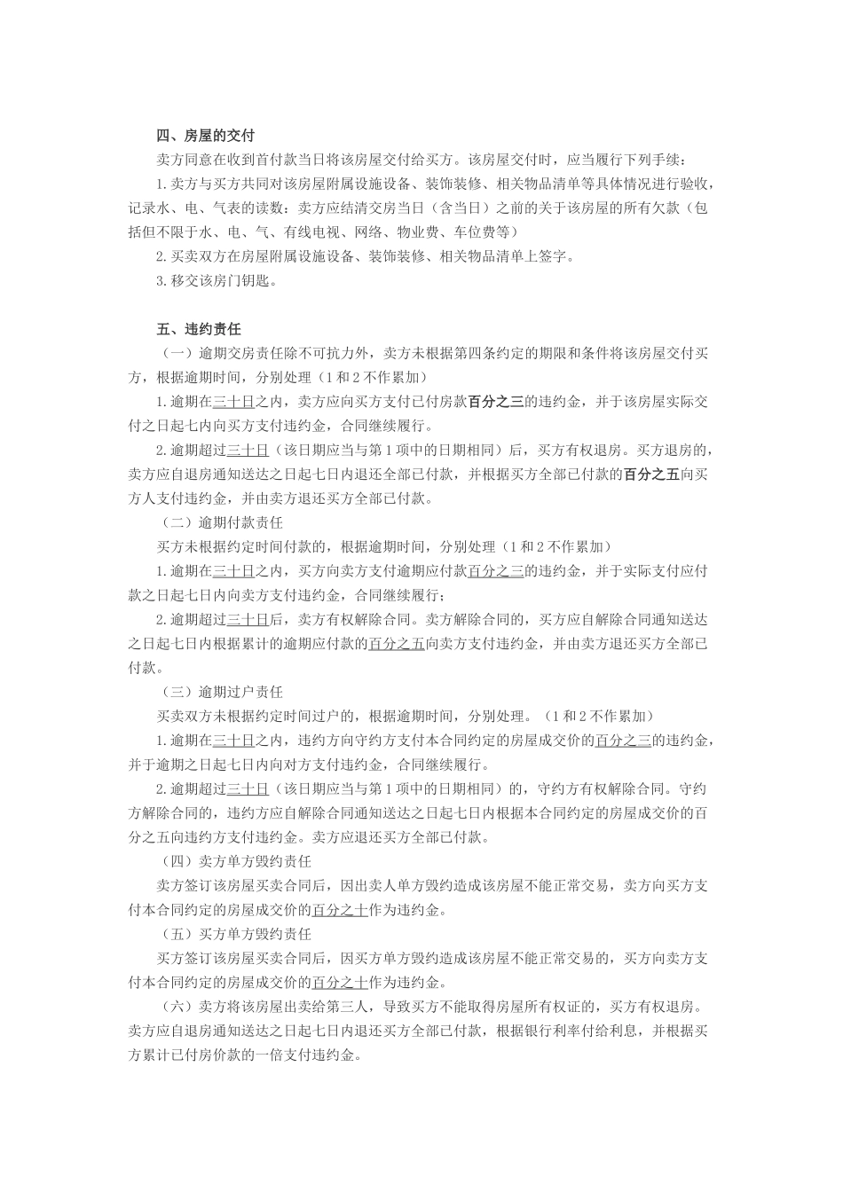 私人交易购房合同范本_第3页