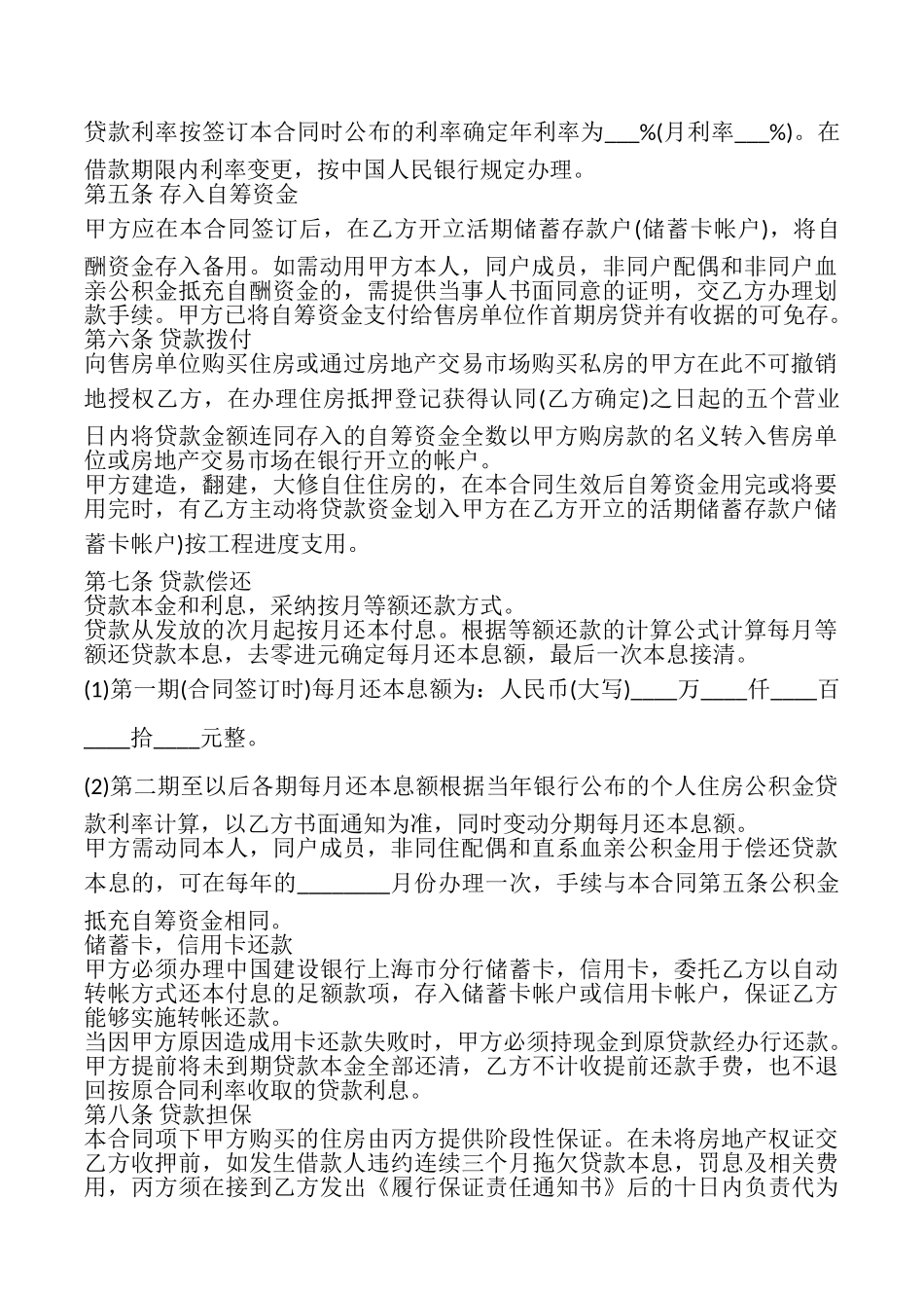 私人借款合同书版本_第2页