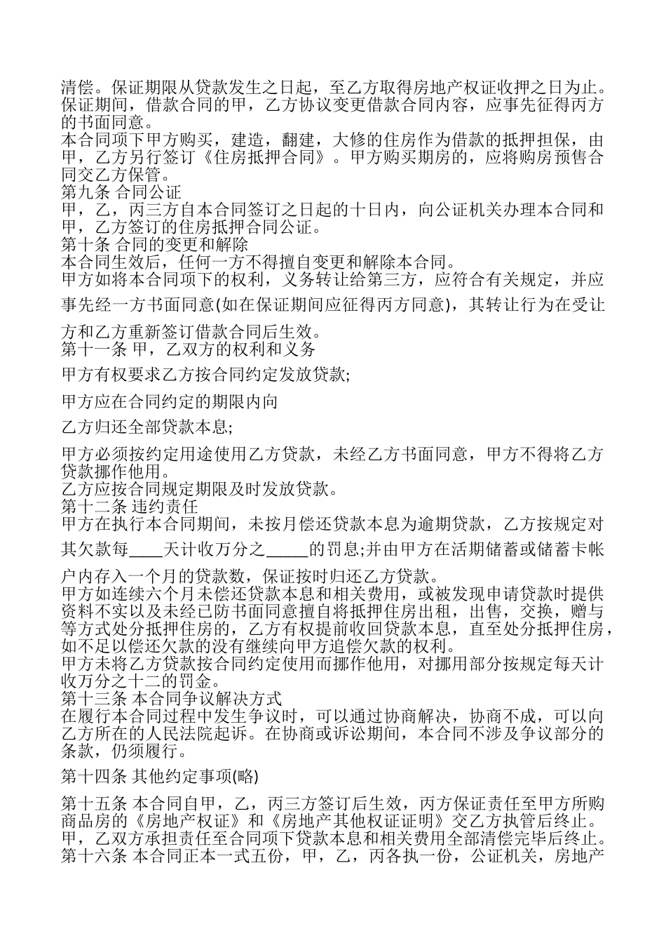 私人借款合同书版本_第3页