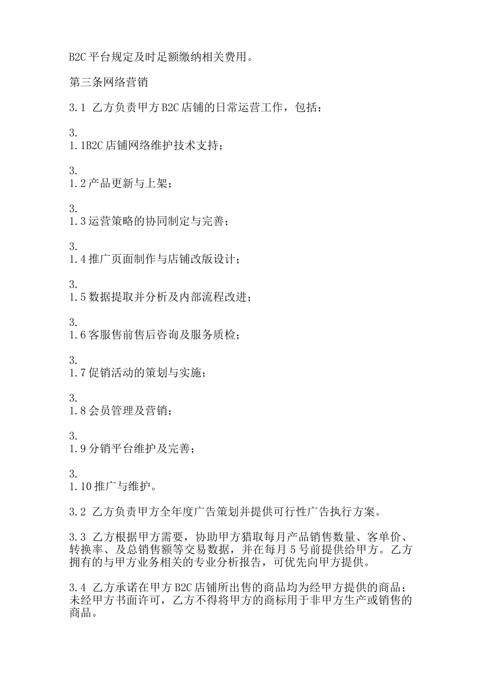 私人代理合同范文范本_第2页