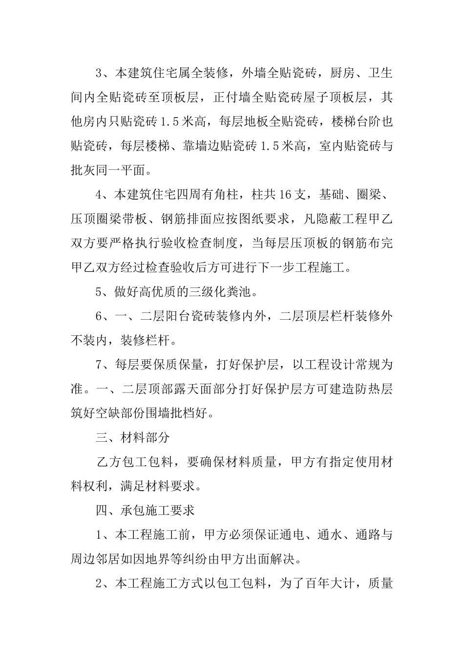 私人住宅建房合同_第2页