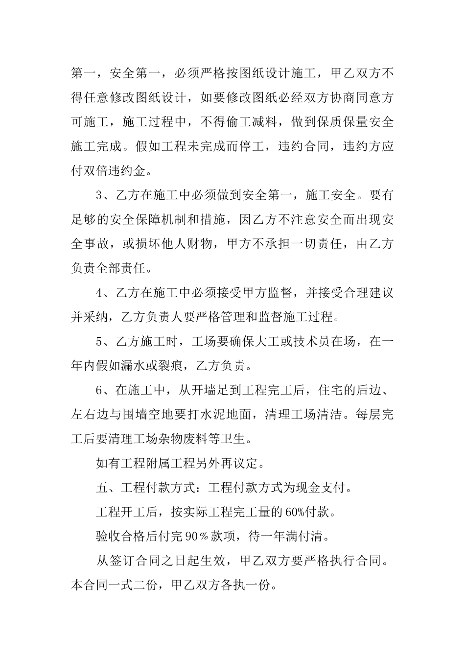 私人住宅建房合同_第3页