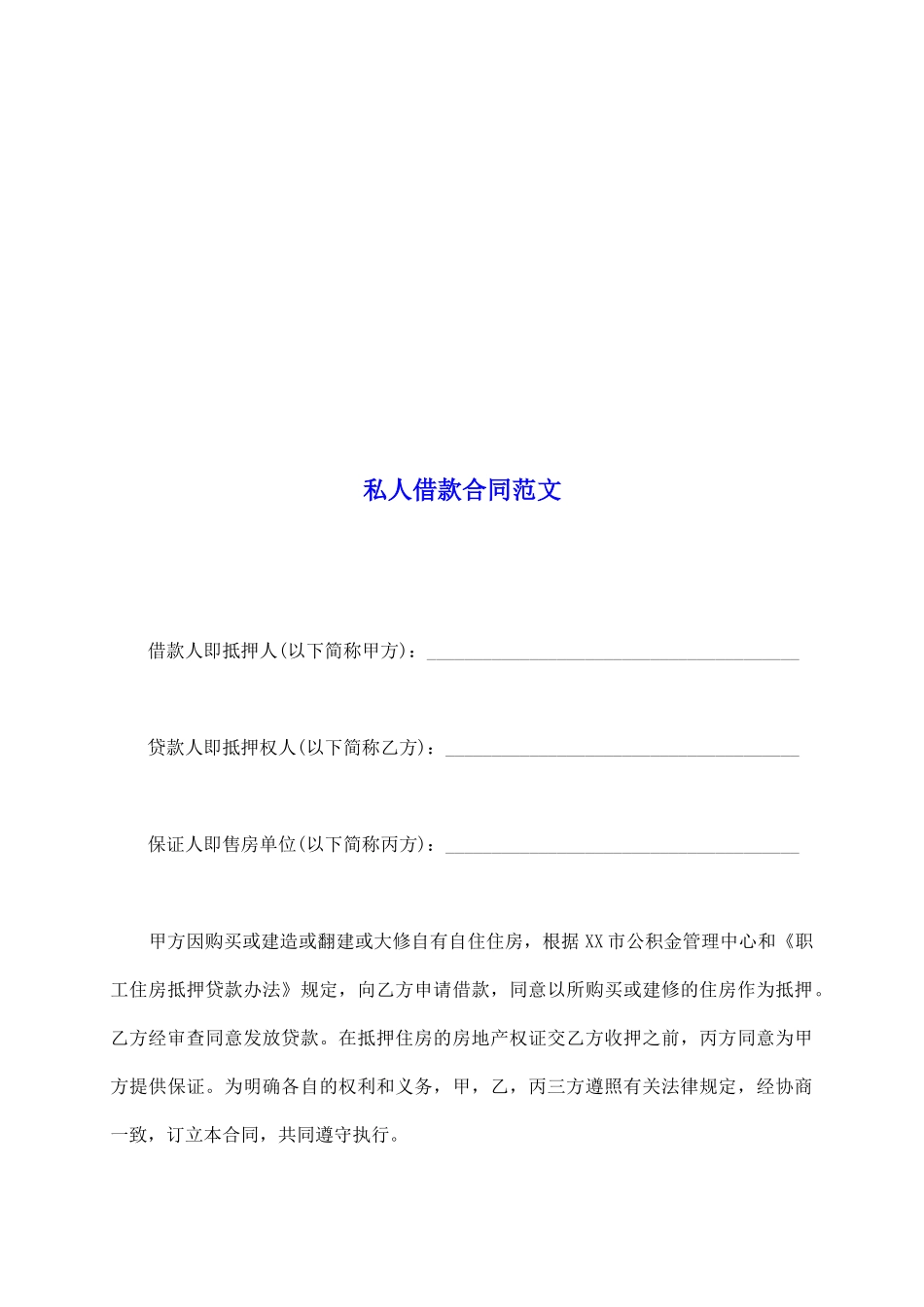 私人借款合同范文_第2页