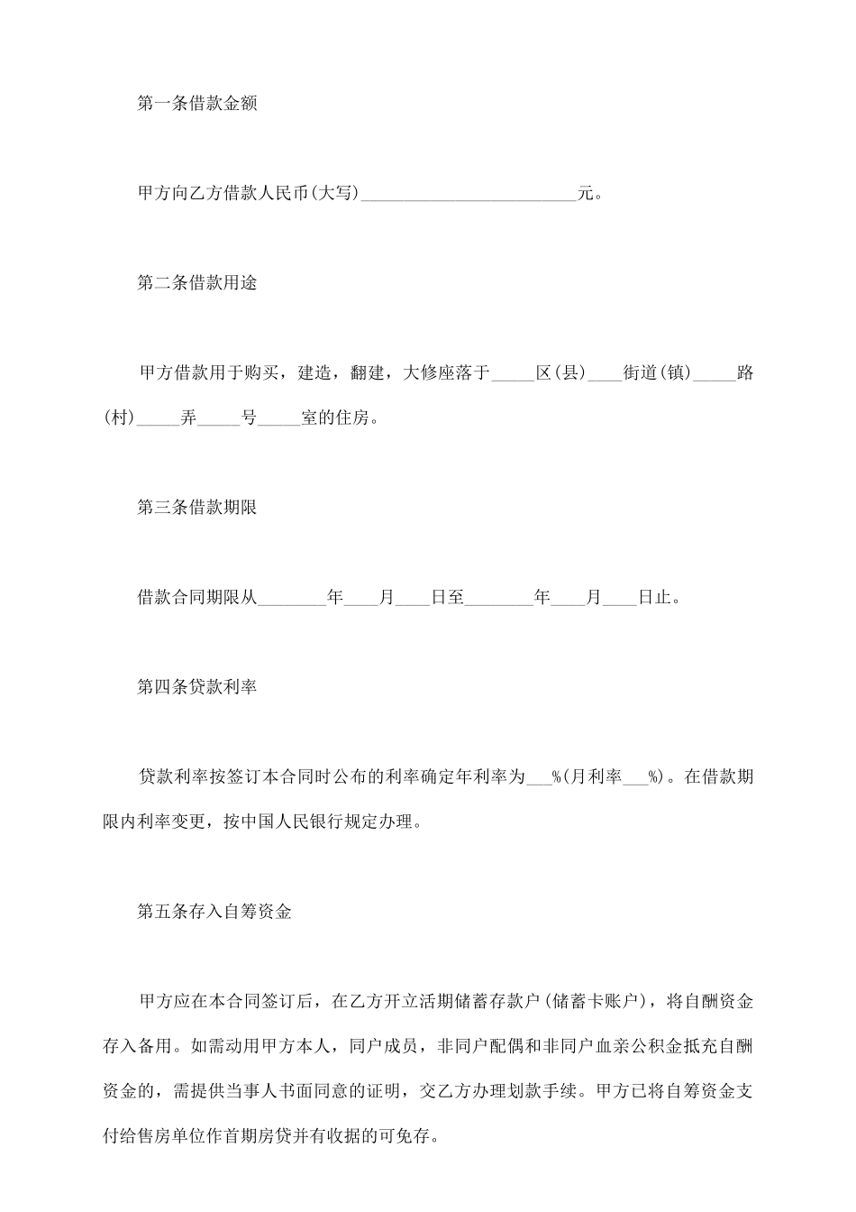 私人借款合同范文_第3页