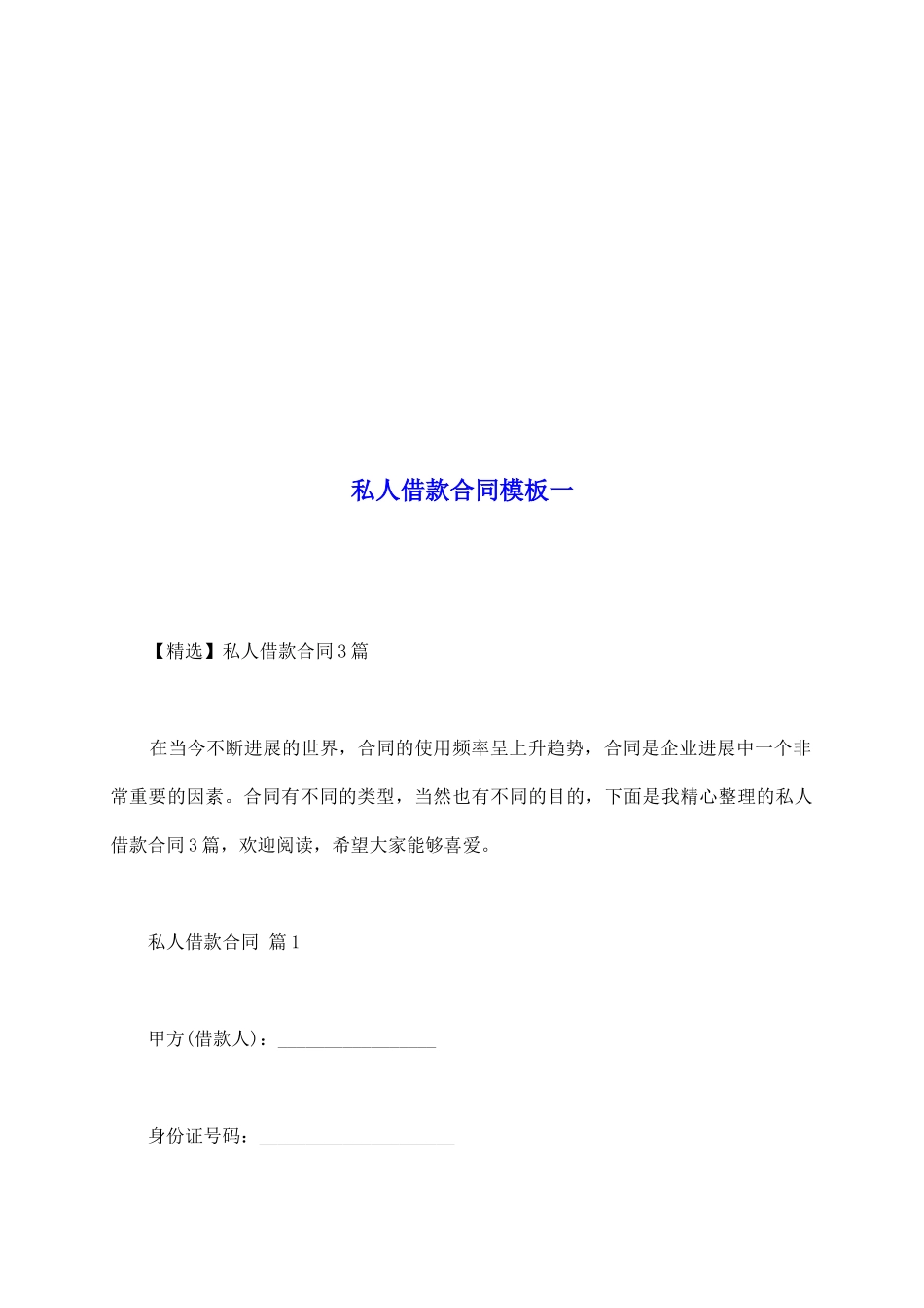 私人借款合同模板一_第2页