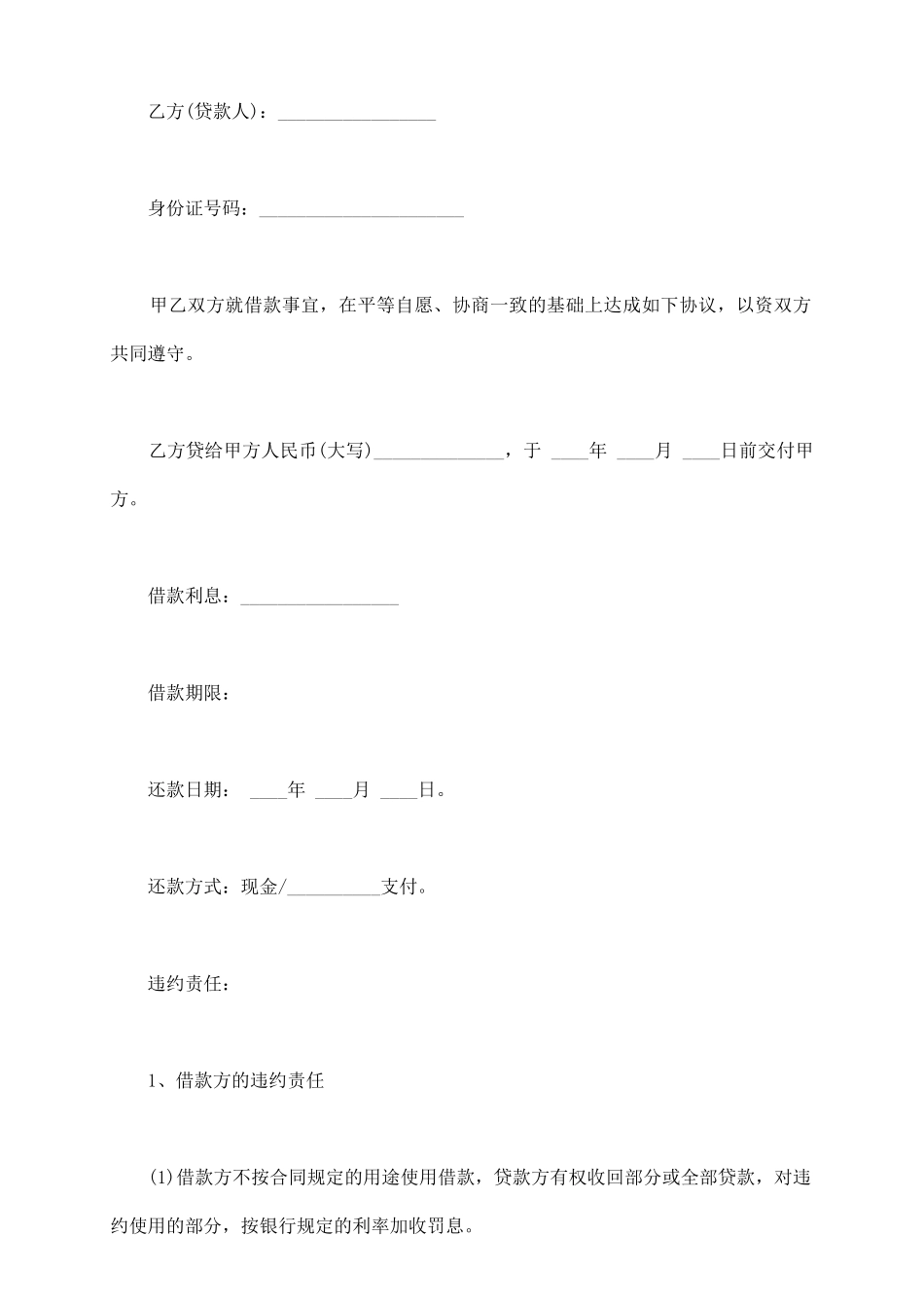 私人借款合同模板一_第3页