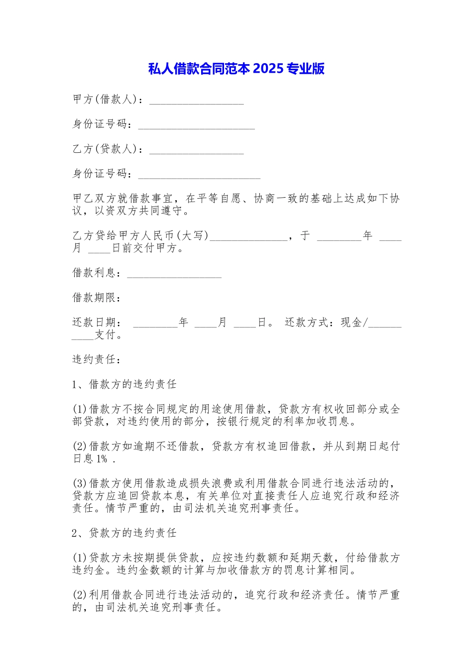 私人借款合同2025专业版_第1页