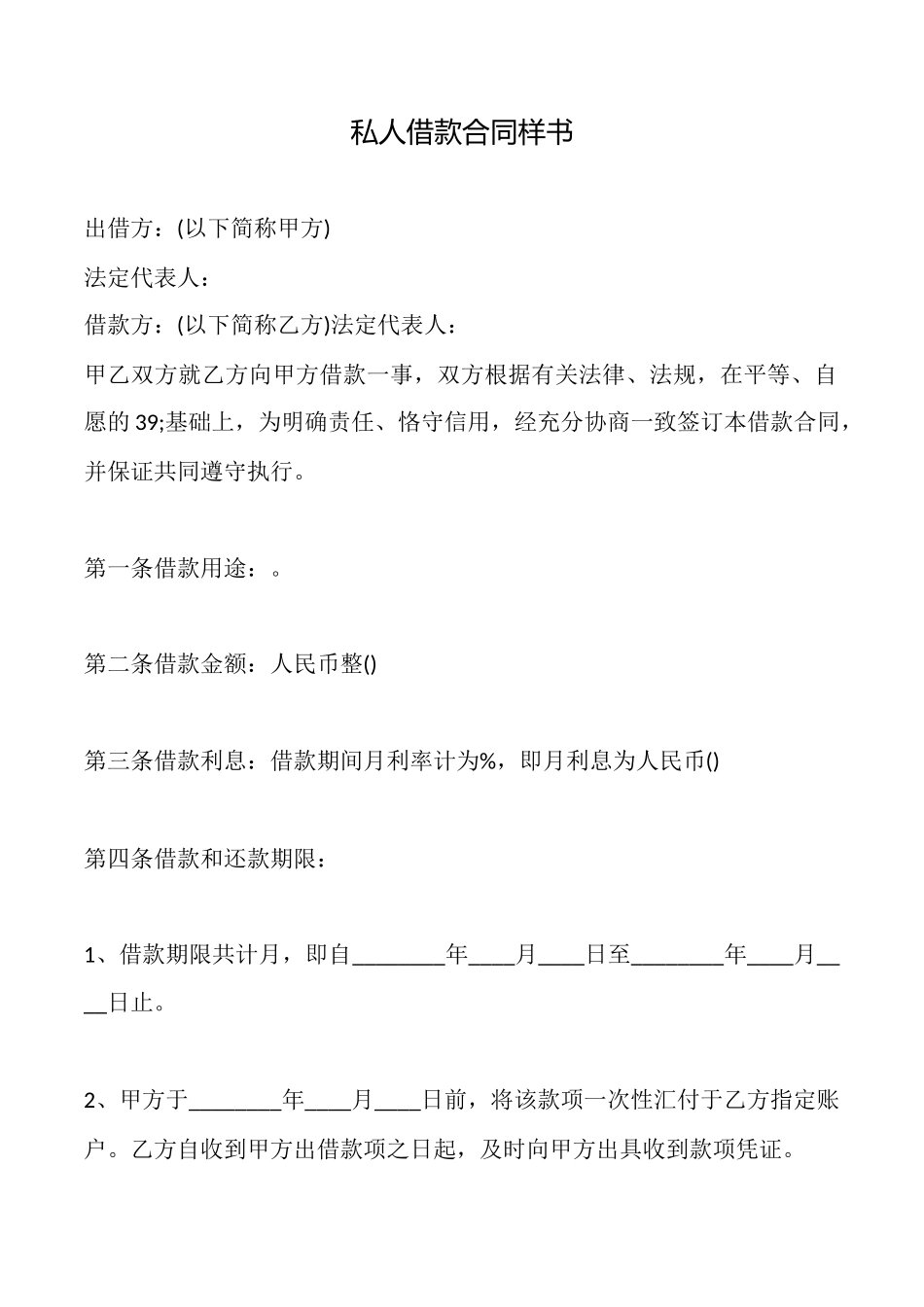 私人借款合同样书_第1页