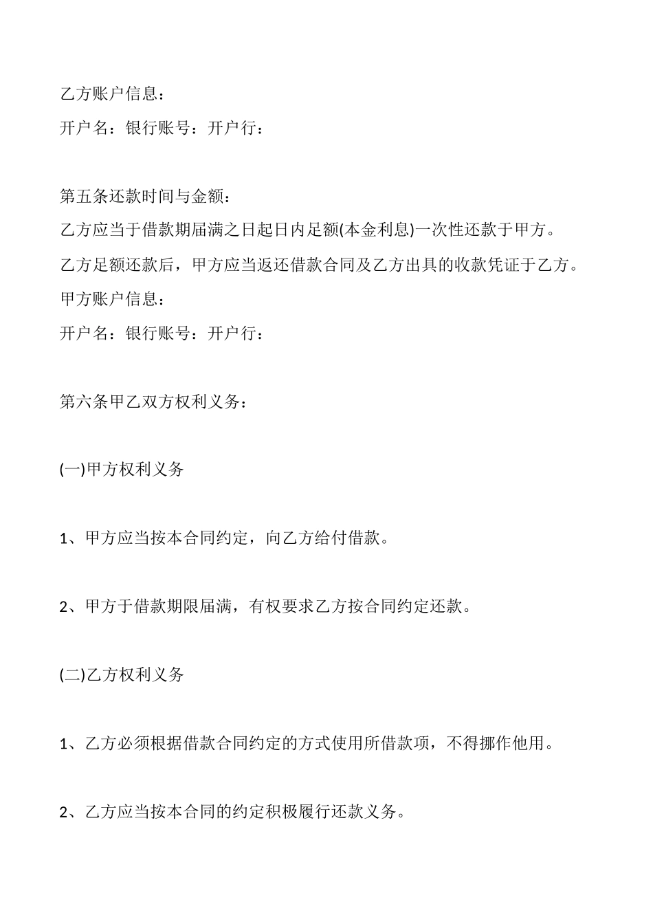 私人借款合同样书_第2页