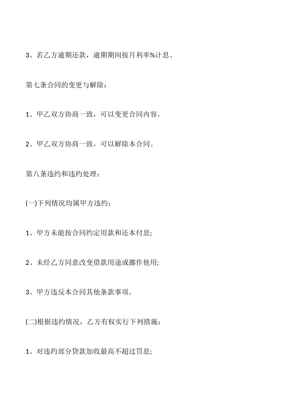 私人借款合同样书_第3页