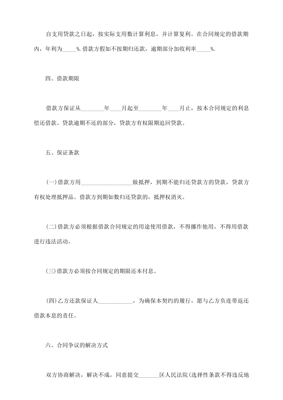 私人借款的合同范本_第3页