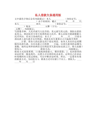 私人借款欠条通用版