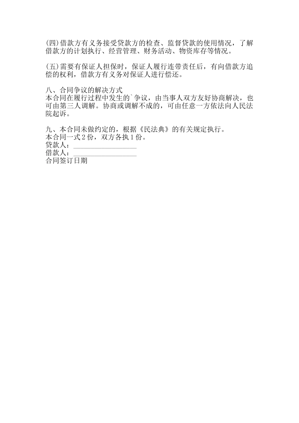 私人借款通用版合同书_第2页