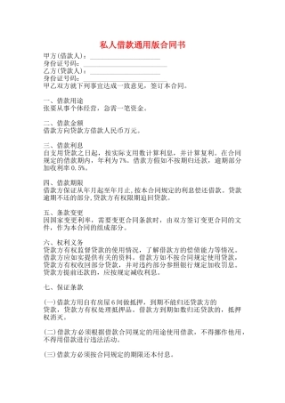 私人借款通用版合同书