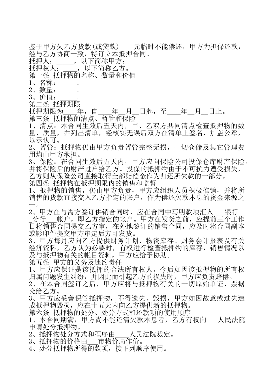 私人借款汽车抵押合同书——_第2页