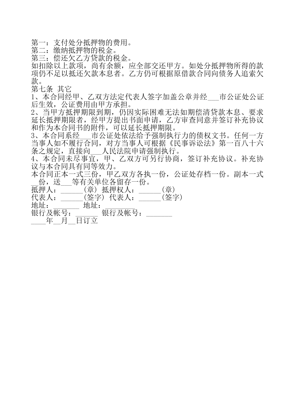 私人借款汽车抵押合同书——_第3页