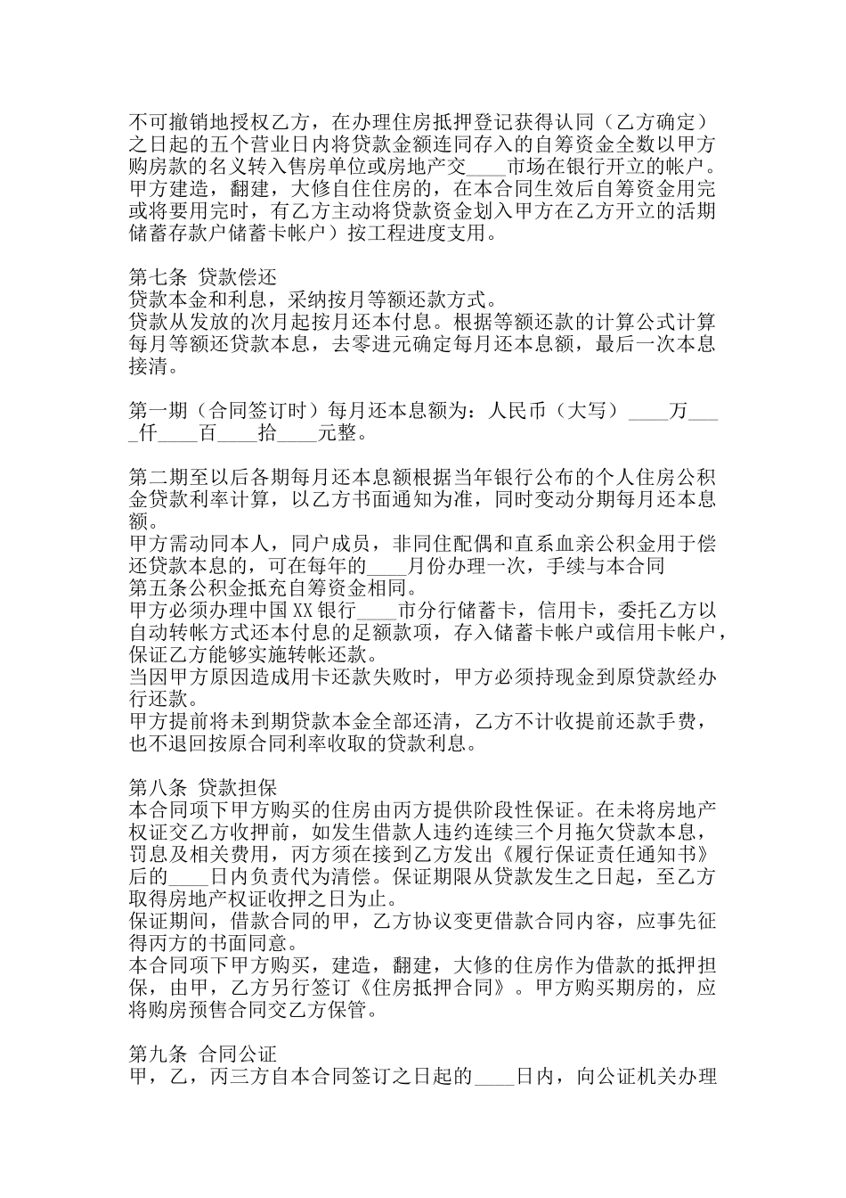 私人借款热门版合同_第2页