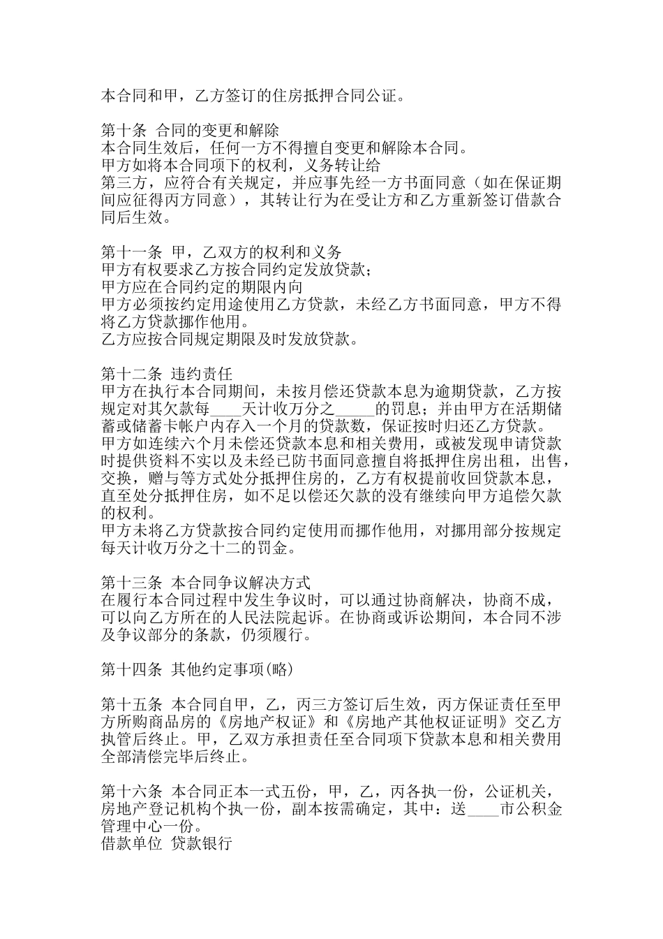 私人借款热门版合同_第3页
