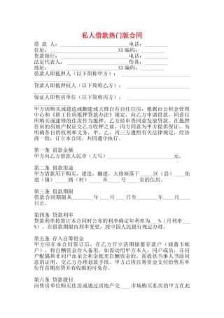 私人借款热门版合同