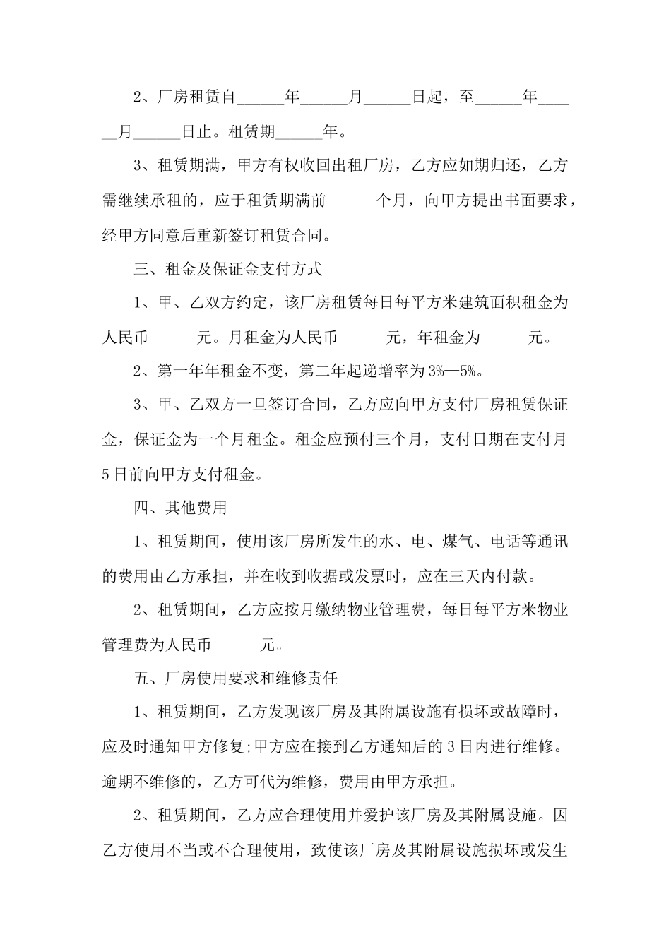 私人厂房租赁合同——范本_第2页