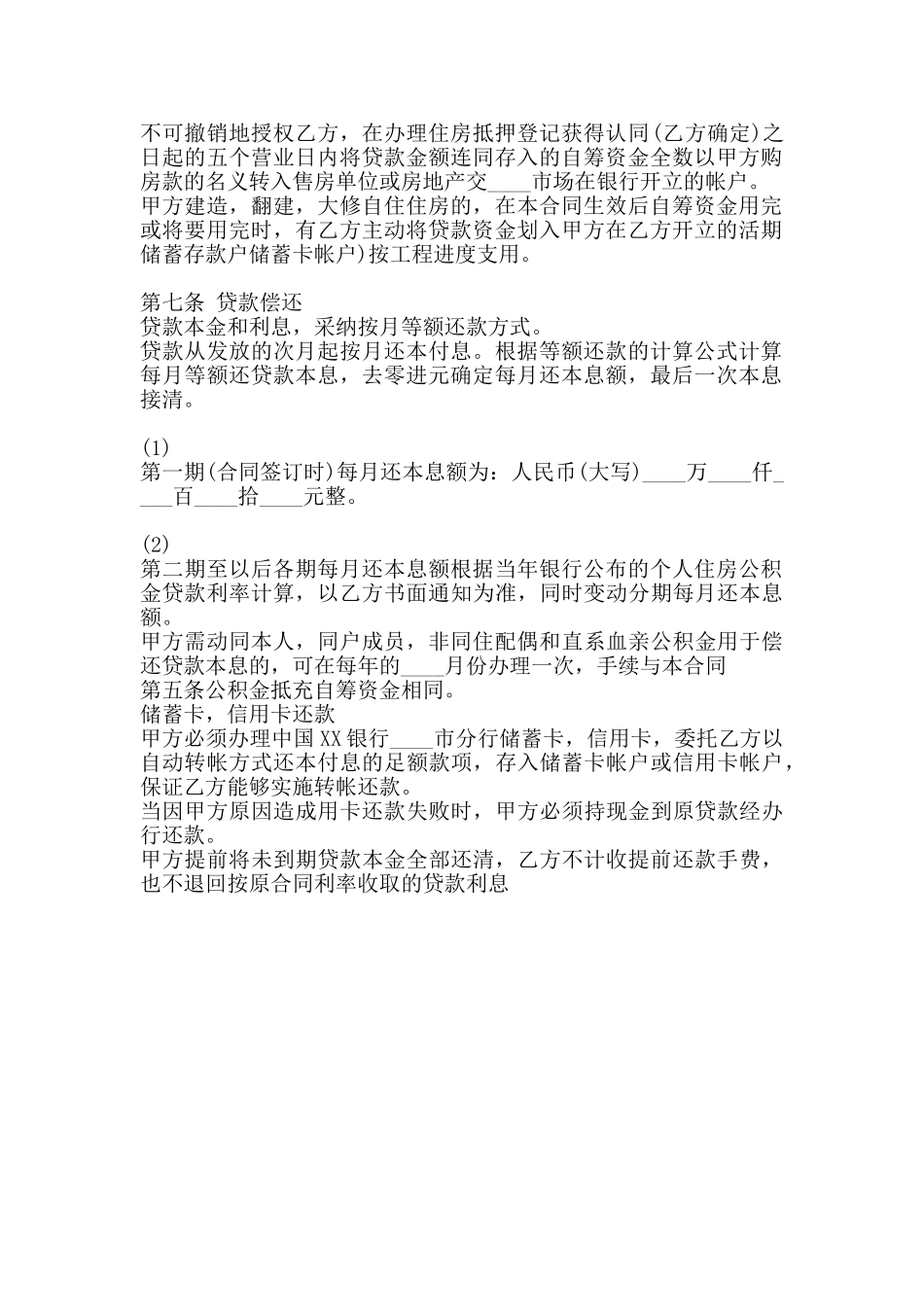 私人借款通用版合同_第2页