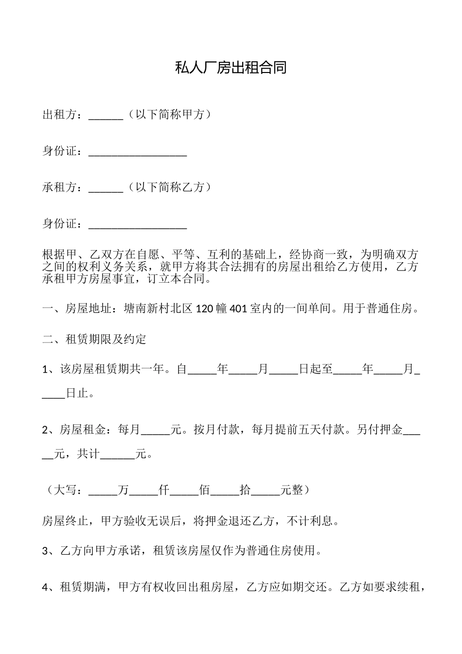 私人厂房出租合同_第1页