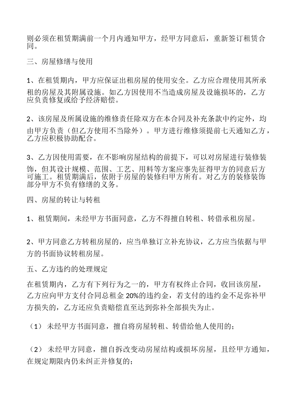 私人厂房出租合同_第2页