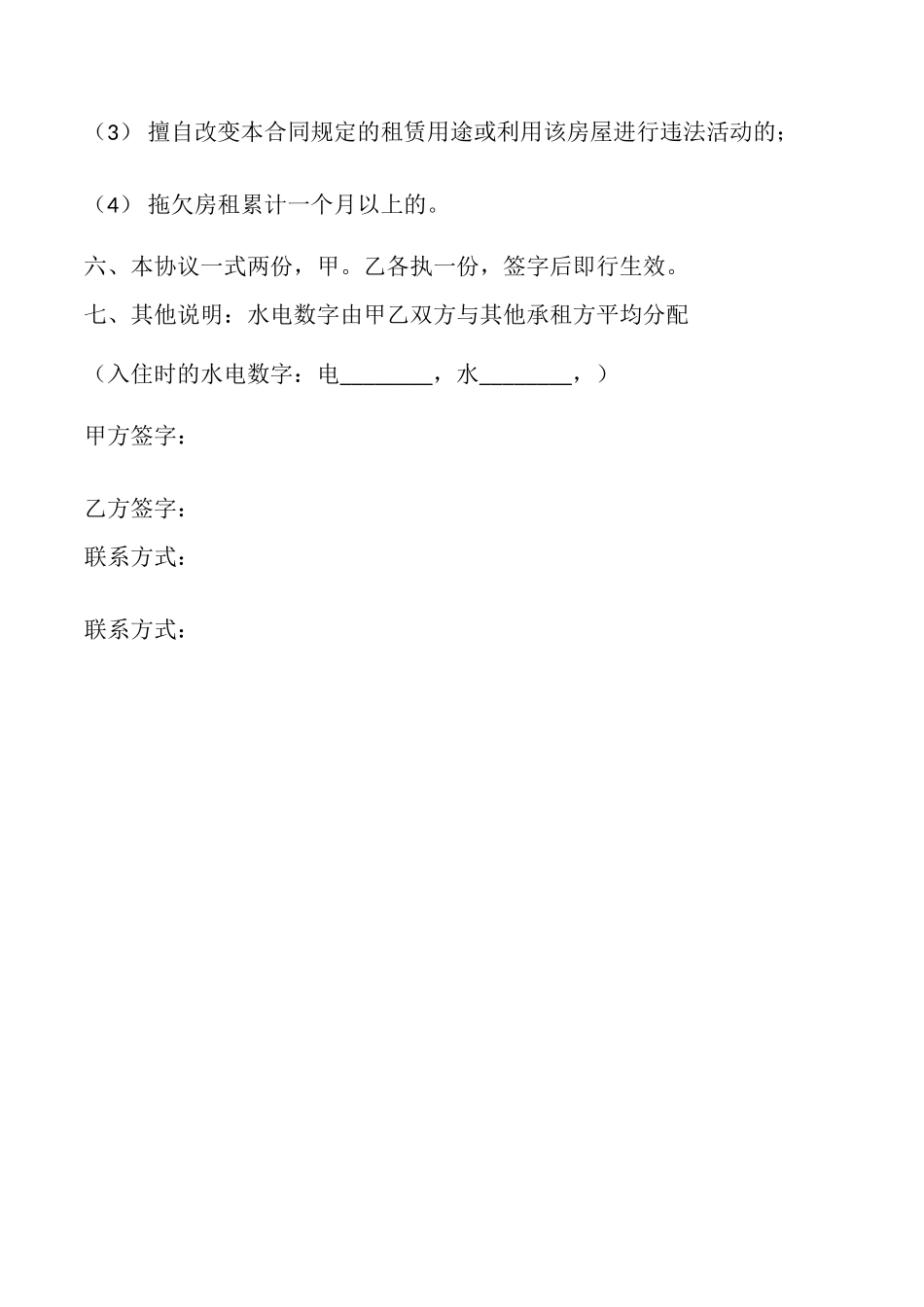 私人厂房出租合同_第3页