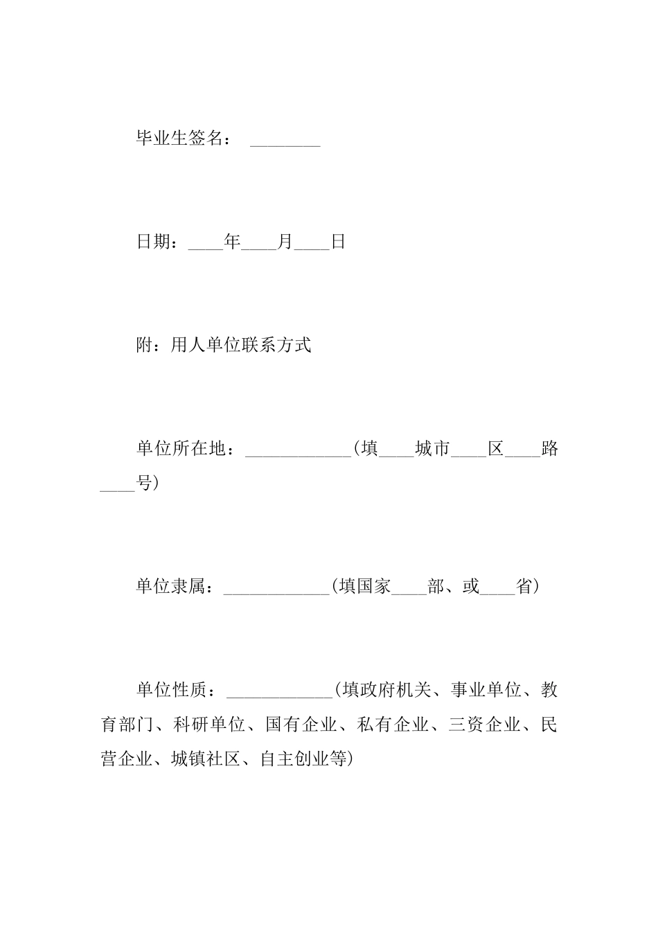 私人单位接收函_第2页