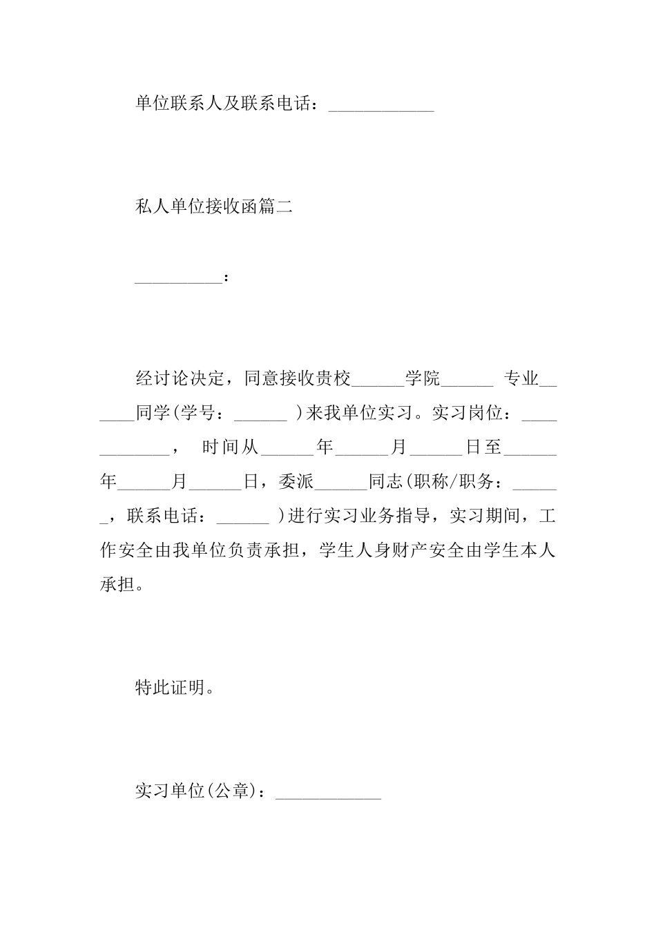 私人单位接收函_第3页