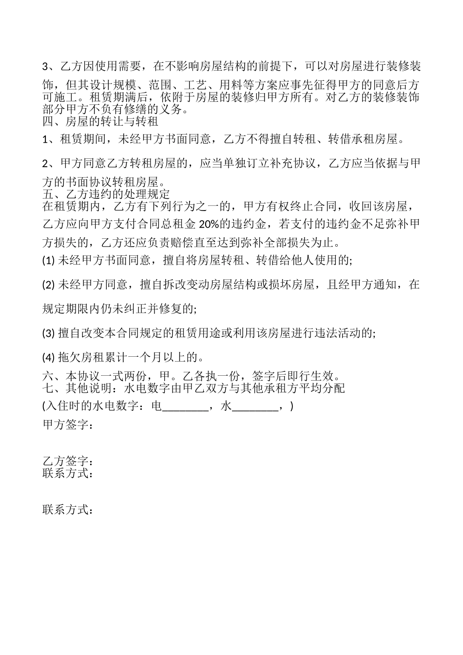 私人厂房租赁合同书_第2页