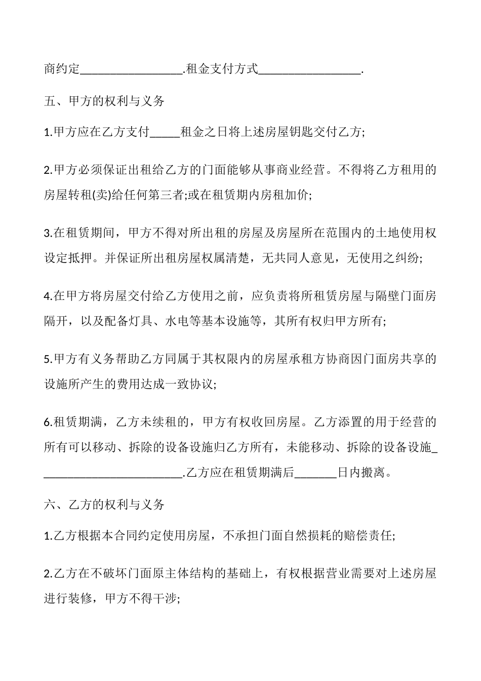 私人商铺出租合同样书_第2页