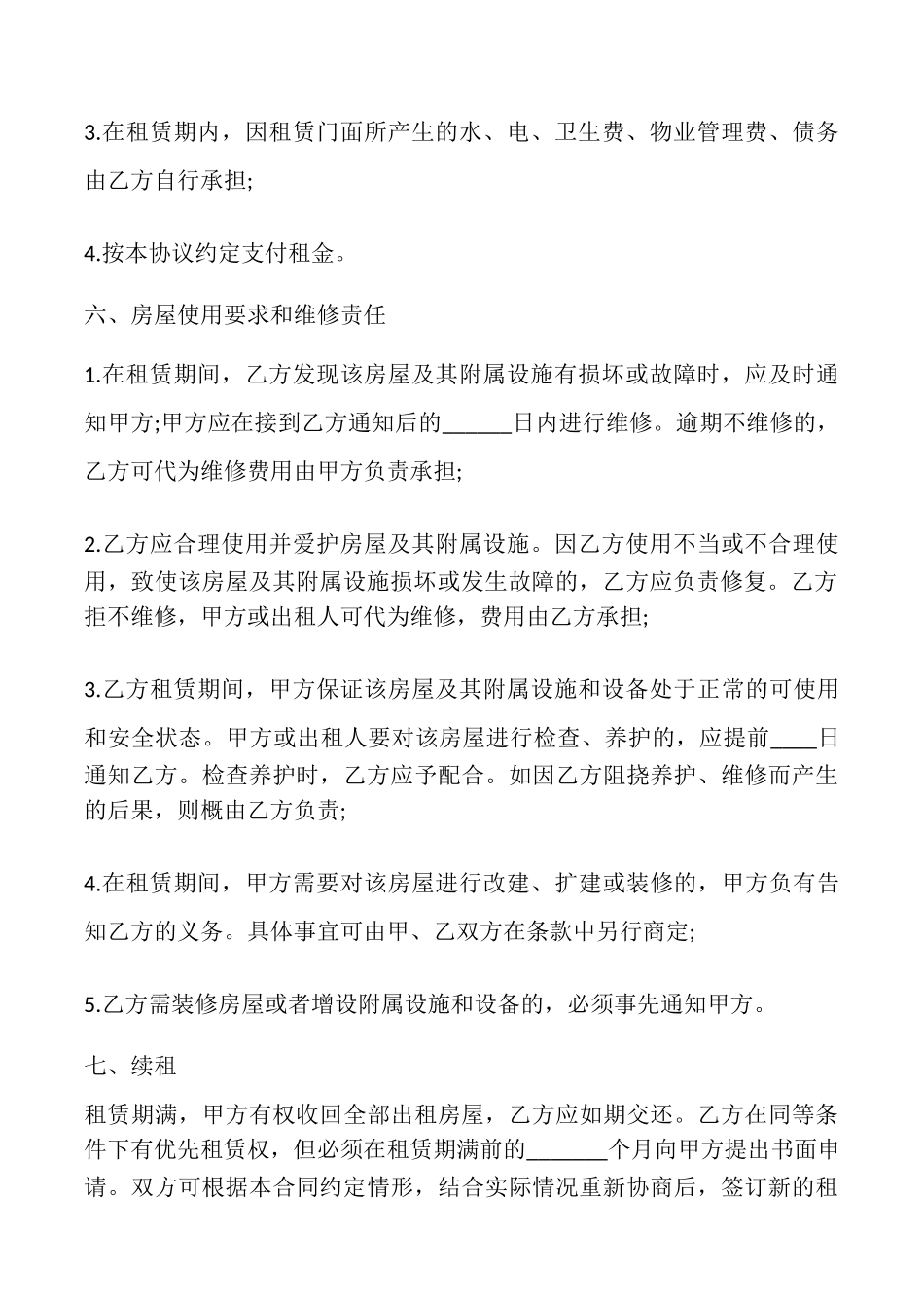私人商铺出租合同样书_第3页