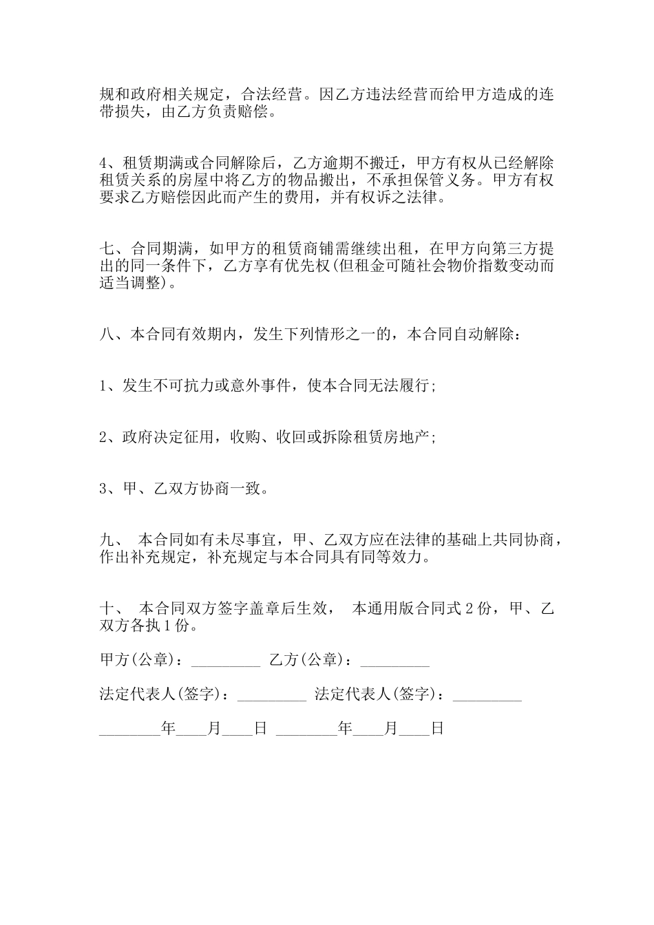 私人商铺租赁合同通用版_第3页