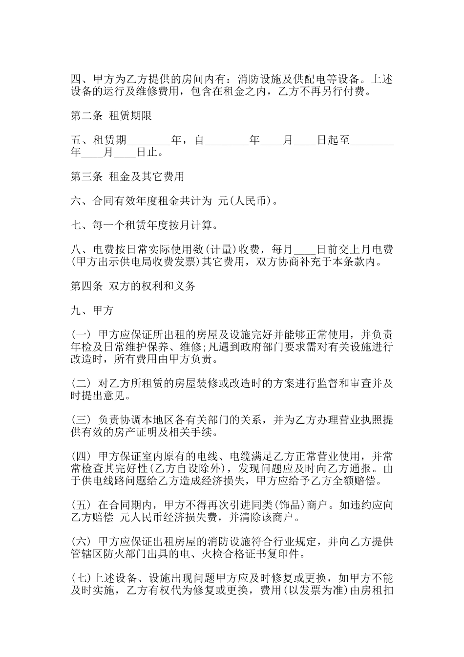 私人商铺租赁合同版_第2页