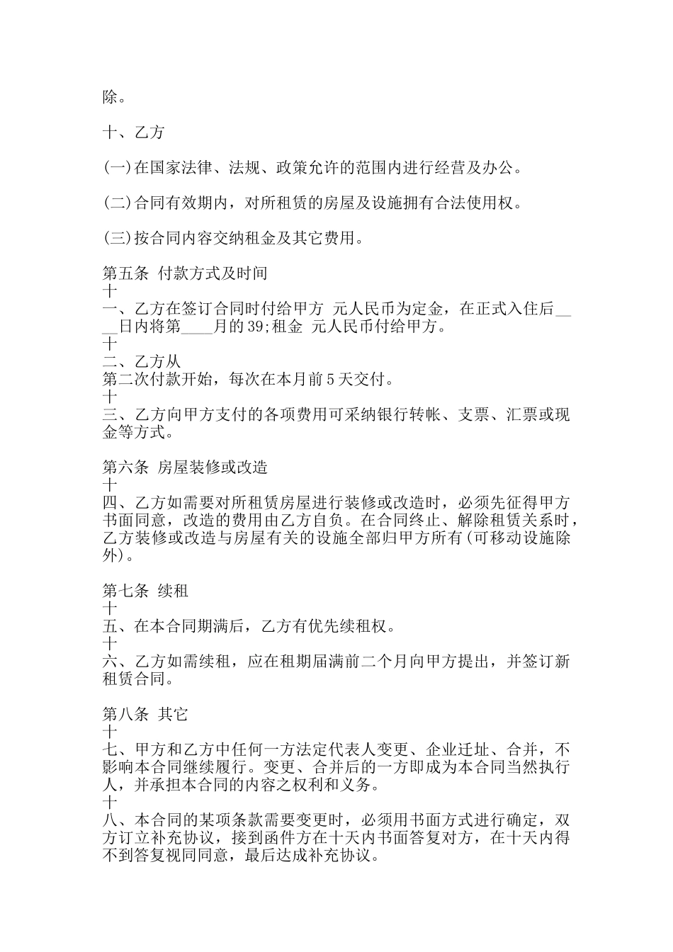 私人商铺租赁合同版_第3页