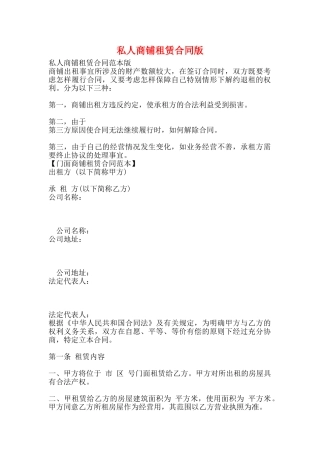 私人商铺租赁合同版