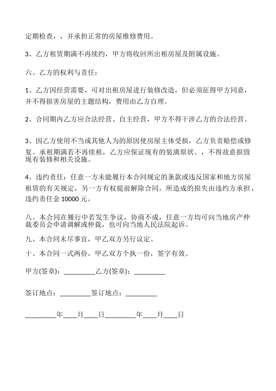 私人商铺出租协议书_第2页