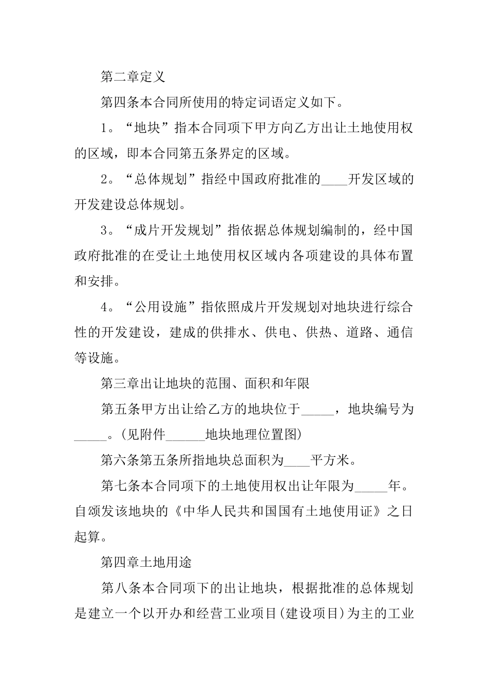 私人土地买卖合同_第2页