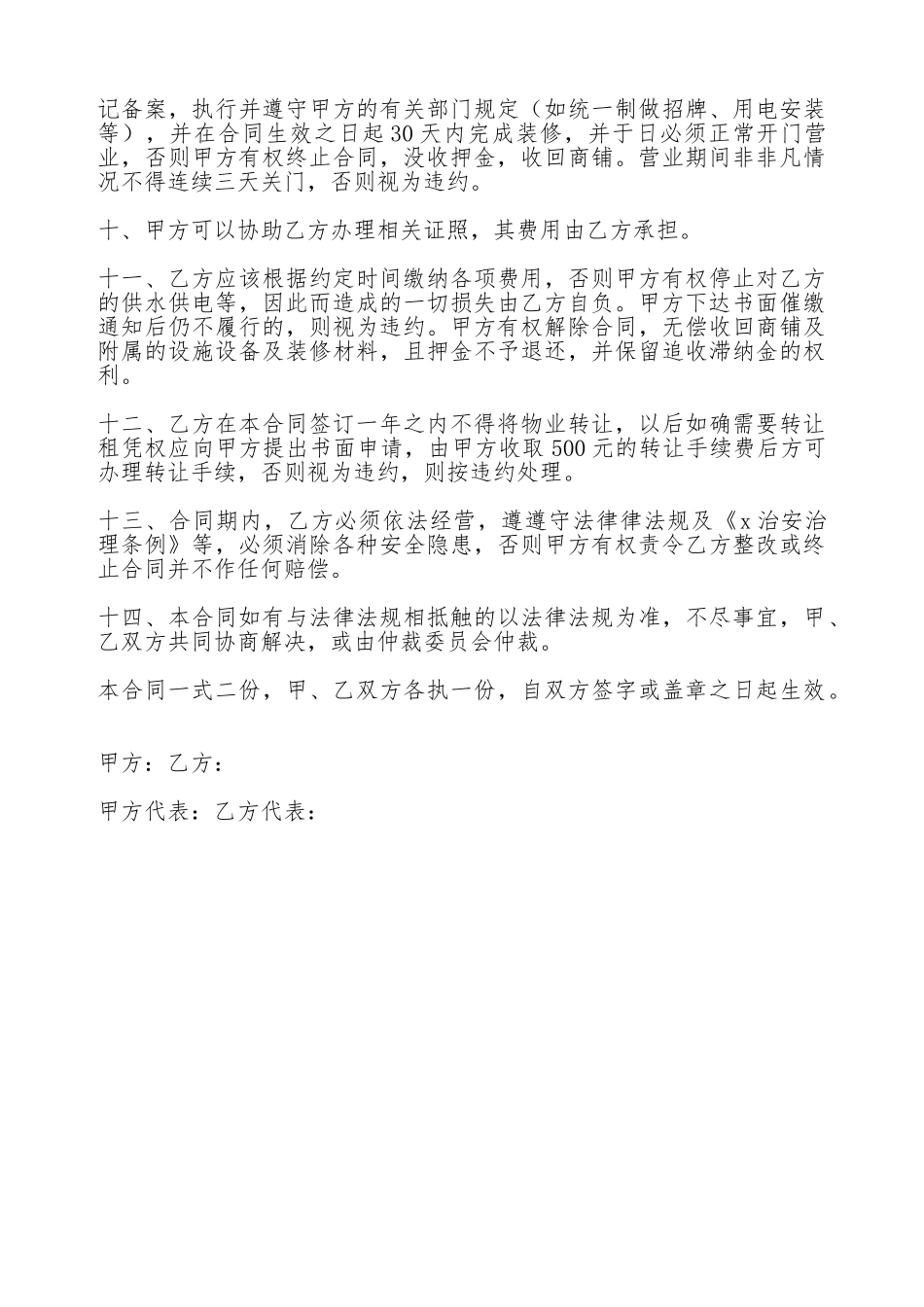 私人商铺租赁合同范本样本_第2页