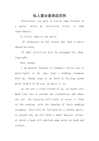私人宴会邀请函范例