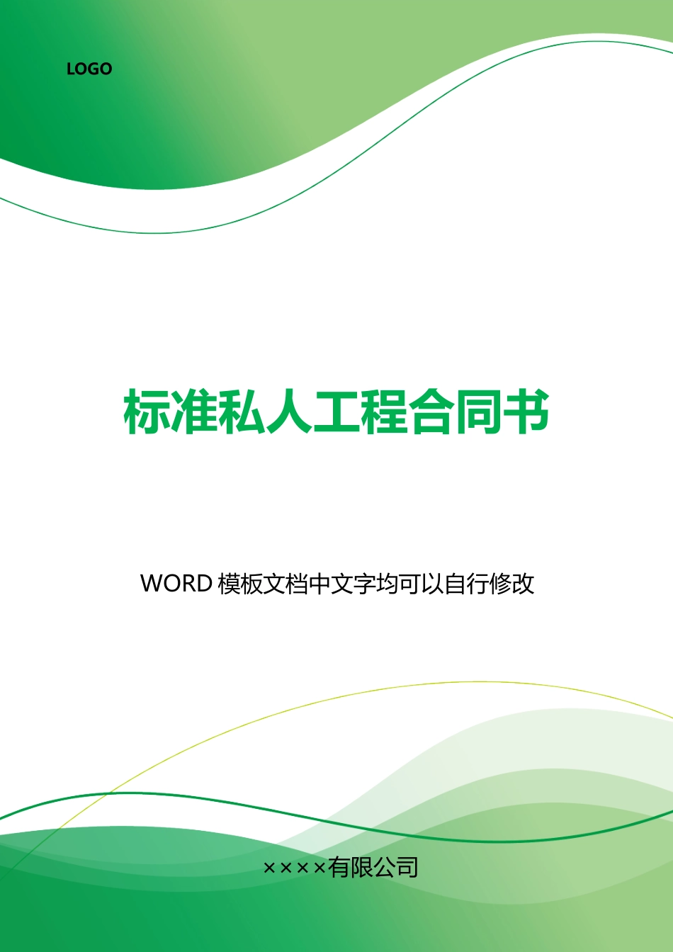 私人工程合同书_第1页