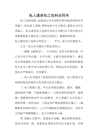 私人建房包工包料合同书