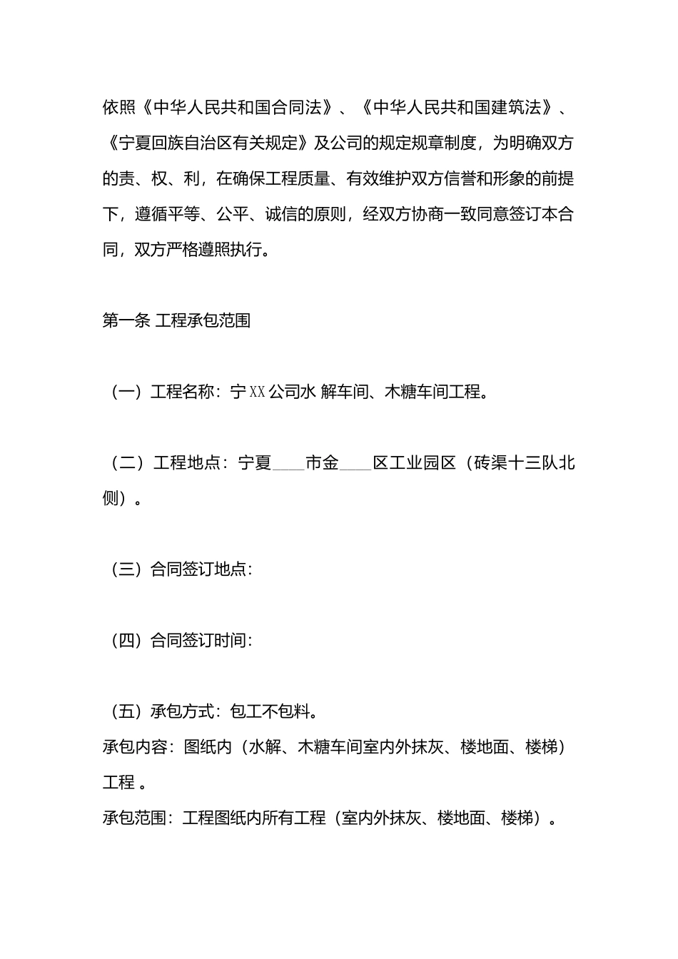 私人工程合同模板_第3页