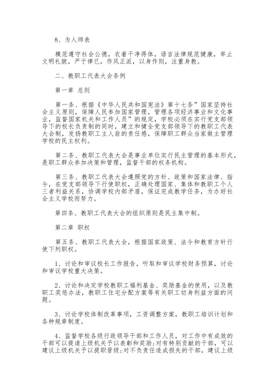 私人学校教职工管理规章制度范本_第2页