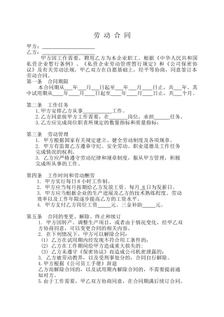私人小企业专用劳动合同.doc