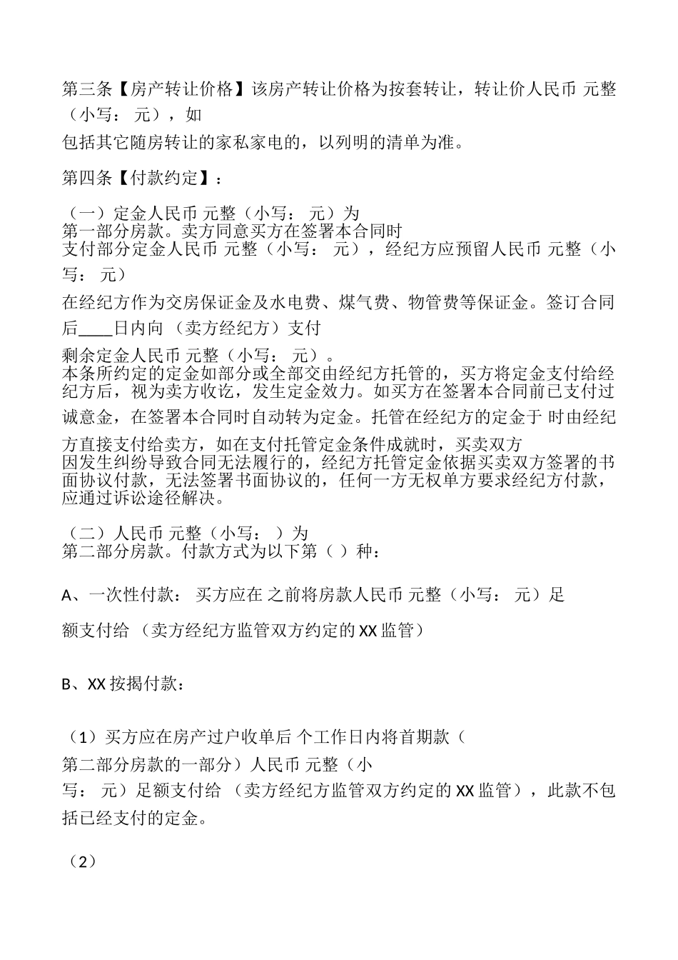 私人房产合同样式_第3页