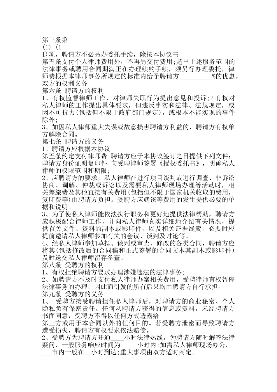 私人律师聘用协议书通用版_第2页